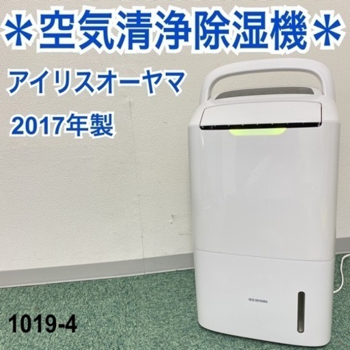 【ご来店限定】＊アイリスオーヤマ 空気清浄機能付き 除湿機 1019-4