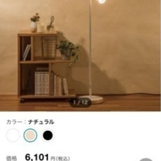 【未使用】定価¥6,101 ニトリ フロアランプ スタンドライト