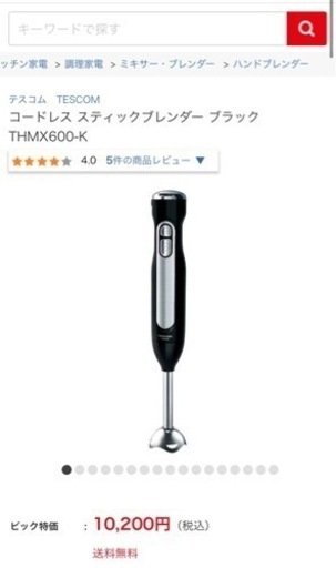 スティックブレンダー キッチン家電 – テスコムオンラインショップ 
