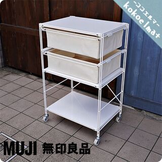 無印良品(MUJI)のスチール3段引き出し付きユニットシェルフ