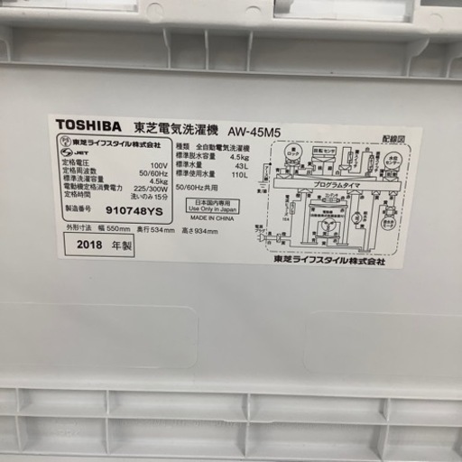 「安心の1年間保証付！！【TOSHIBA(東芝)】全自動洗濯機売ります！」