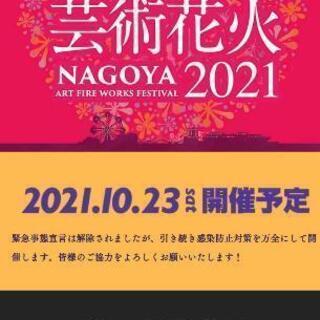 名古屋港水上芸術花火大会チケット