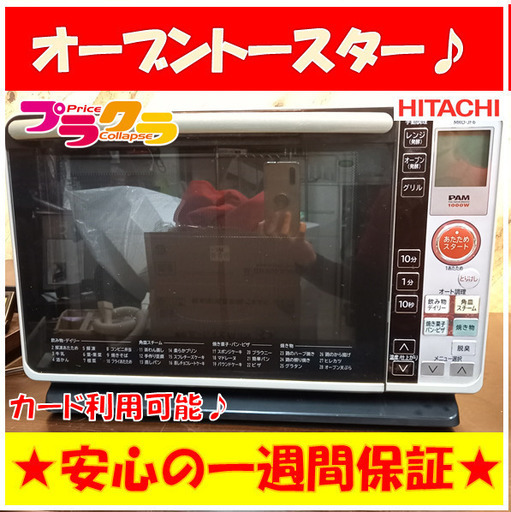 X5046　日立　HITACHI　オーブンレンジ　レンジ　2012年製　MRO-JF6　一週間保証　送料A　札幌プラクラ南9条店