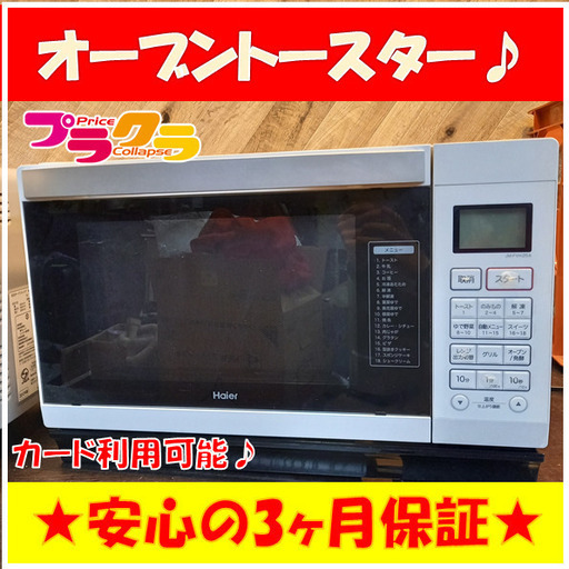 X5047　Haier　ハイアール　オーブンレンジ　レンジ　2016年製　JM-FVH25A　3ヶ月保証　送料A　札幌プラクラ南9条店