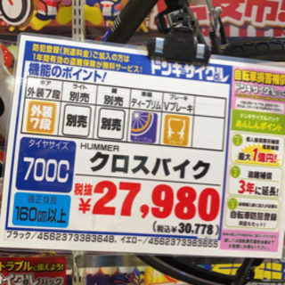 HUMMER 7段ギア新品クロスバイク⭐︎値下げしました - クロスバイク 