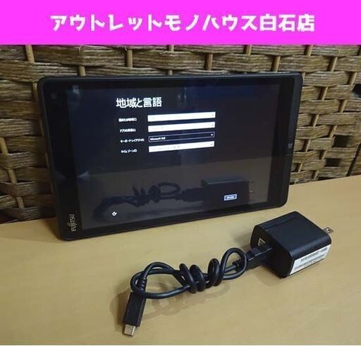 初期化済み 富士通 ARROWS Tab FARQ33S 8インチ タブレット Windows8.1/2GB/64GB 札幌市 白石区 東札幌