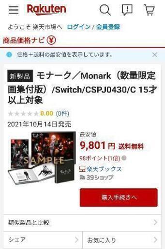 早い者勝ち新品未開封任天堂Switchモナーク／Monark数量限定画集付版