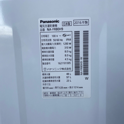 Panasonic  パナソニック　洗濯機　NA-FR80H9   2016年製　8kg