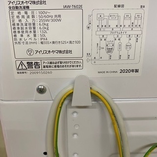 【🔥美品🔥】2020年式　洗濯機6.0kg