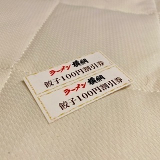 ラーメン横綱　餃子100円引き券の画像