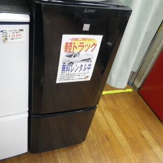 三菱 146L冷蔵庫 2016年製 MR-P15EZ 【モノ市場...