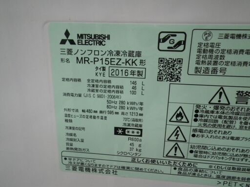 三菱 146L冷蔵庫 2016年製 MR-P15EZ 【モノ市場東浦店】41