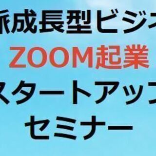 【会社を辞めたい方、必見】ゼロからオンラインで起業する方法が学べ...