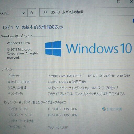 日本製 中古美品 ノートパソコン 高速SSD 13型ワイド 富士通 SH560/3B Core