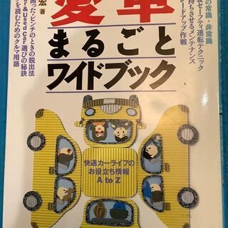 「愛車まるごとガイドブック」