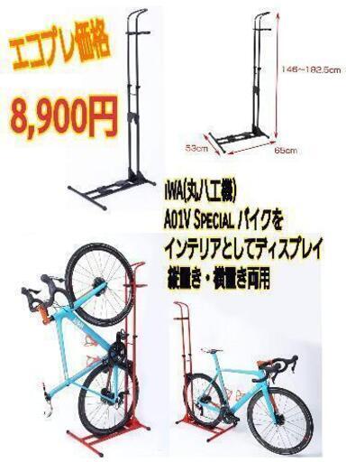 未使用　iWA　 縦置き・横置き両用　スタンド