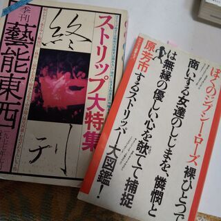 『＜ストリップ＞紀行6点』 ストリップ＞紀行6点』