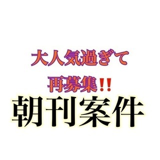 大人気案件✨枠少ないです！