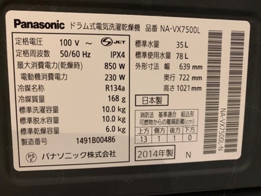 Panasonicドラム式洗濯乾燥機　2014年式（決定！）