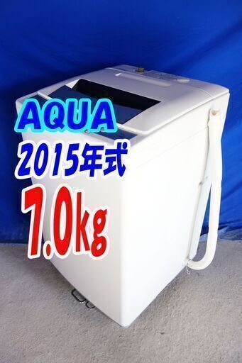 ✨激安HAPPYセール✨2015年式AQUA✨AQW-P70D7.0kg全自動洗濯機高濃度クリーン洗浄ステンレス槽風乾燥Y-1008-127✨