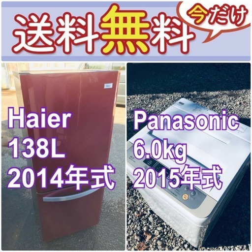 送料設置無料❗️新生活応援セール初期費用を限界まで抑えた冷蔵庫/洗濯機爆安2点セット