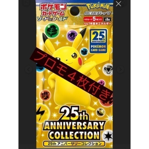 本格派ま！ ポケモンカード 25周年BOX シュリンク付き➕プロモ4枚 ...