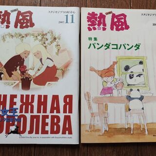 非売品！スタジオジブリの好奇心『熱風』｜2007年11月号, 2...