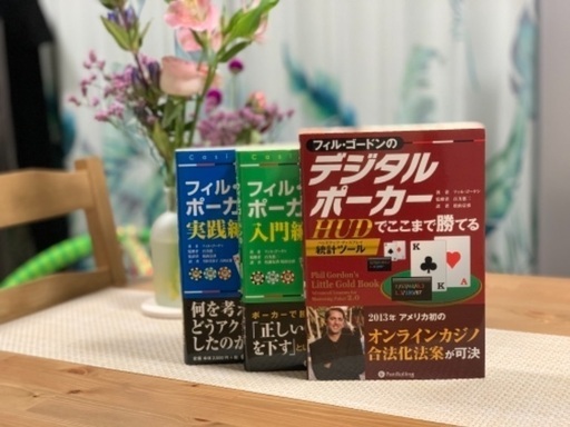 【新品】フィル・ゴードンのデジタルポーカー3冊セット