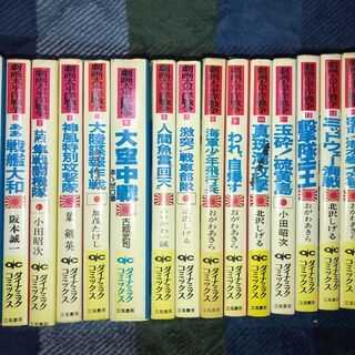 送料無料】『劇画太平洋戦争』全15巻（全16冊） - マンガ、コミック 