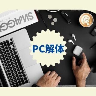 PC解体・組立体験