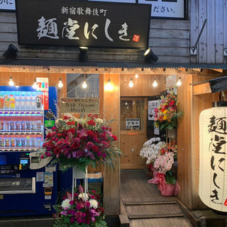 深夜1,500円~！歌舞伎町で人気の「鴨だしラーメン」のお店　【交通費支給】【まかない付】元気に働いてくれる方大募集！  − 東京都