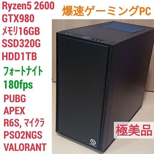 極美品 爆速ゲーミング Ryzen GTX980 メモリ16G SSD320G Windows10