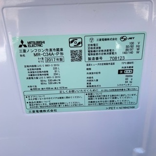 2017年製 三菱340ℓ冷凍冷蔵庫