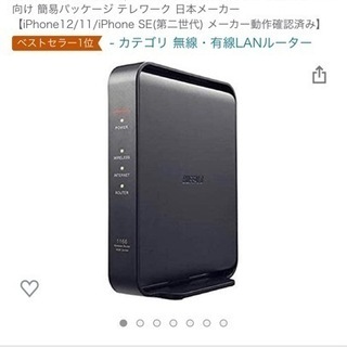 (譲り先決定)帰国の為BUFFALO WIFIルーター を無料で...