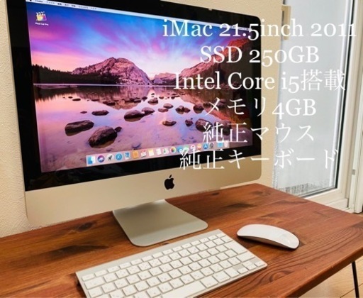 Apple iMac 21.5 Mid 2011 SSD 250GB パソコン PC Core i5 www.pa