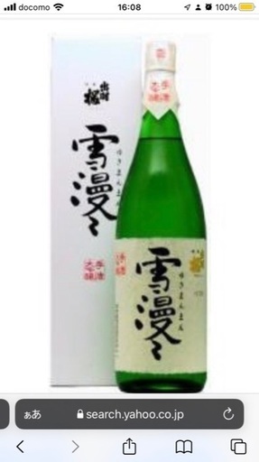 日本酒大吟醸酒　注目銘柄 雪漫々　一升