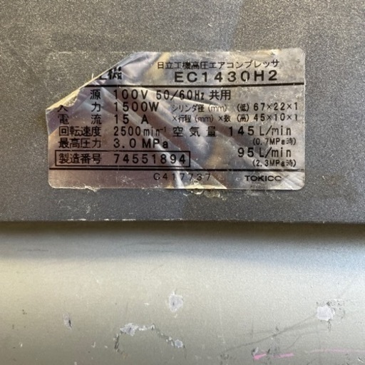 日立 高圧コンプレッサー EC1430H2