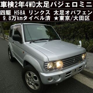 ☆車検2年付『極太足四駆』H58Aパジェロミニ4WDリンクス 9...