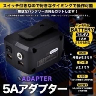 マキタバッテリー　USBアダプター