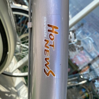 丸石自転車　新品未使用　訳あり格安　27インチ　内装3段