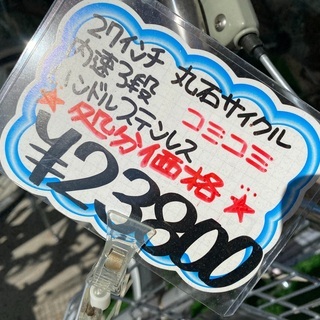 丸石自転車　新品未使用　訳あり格安　27インチ　内装3段