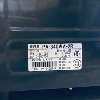 ②993番 パロマ✨都市ガス用✨PA-340WA-2R‼️ ️