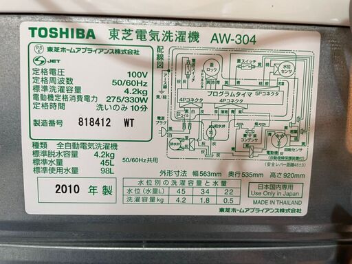 P1604 東芝 4.2kg洗濯機