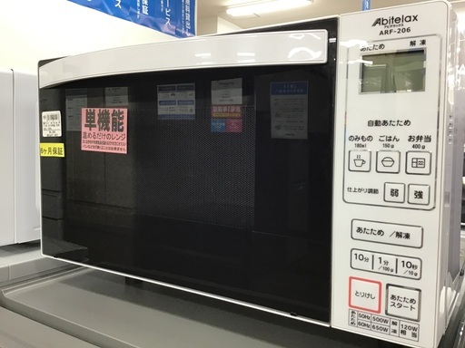 【トレファク新長田】Abitelaxの2019年製電子レンジです！！【取りに来られる方限定】