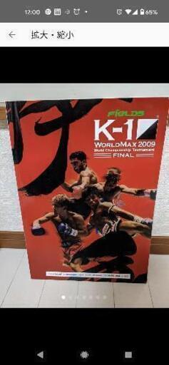 K-1WorldMAX2009パンフレットとたくさんの方々の直筆サイン