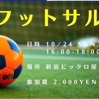 ⚽️ みんなでフットサル