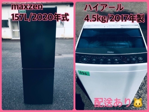 ⭐️2020年式⭐️ 限界価格挑戦！！新生活家電♬♬洗濯機/冷蔵庫♬