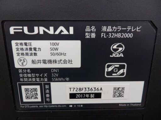 液晶テレビ 32インチ 2017年製 フナイ FL-32HB2000 録画128GB FUNAI