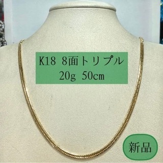 【ネット決済・配送可】【新品】 K18 8面トリプル 20g 5...