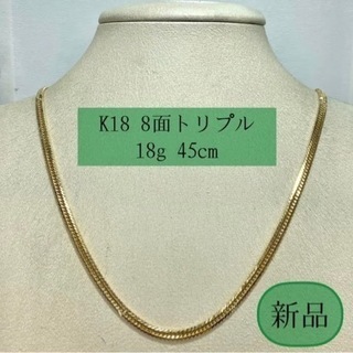 【ネット決済・配送可】【新品】K18 8面トリプル 18g 45...